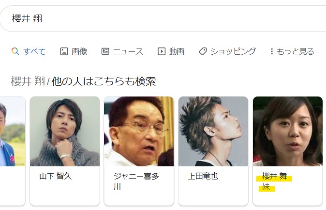 櫻井翔の妹の名前は舞 日テレのアナウンサーだが現在結婚し 休職中 相手は誰 顔画像を公開 ジャニーズ ときどき芸能情報