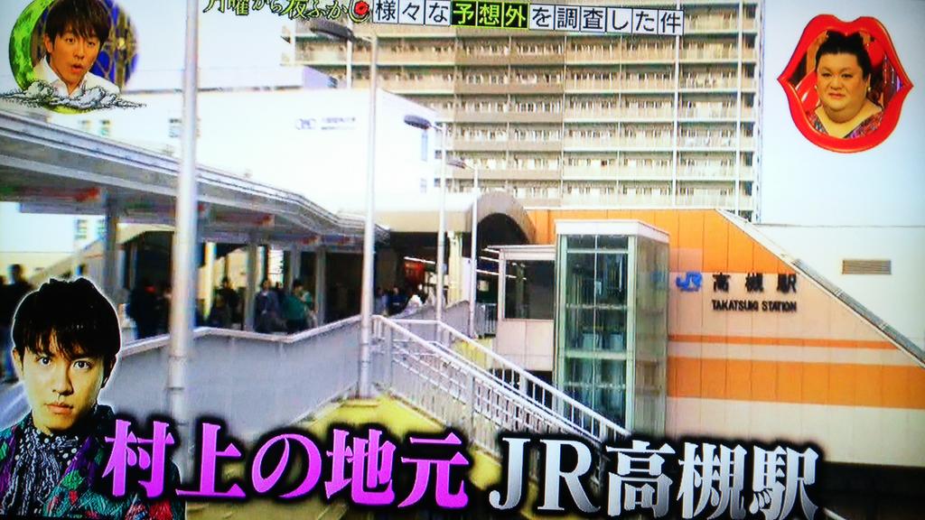 関ジャニ の村上信五の実家の住所は大阪府高槻市 父親は弁護士で母親は不動産を経営者 ジャニーズ ときどき芸能情報