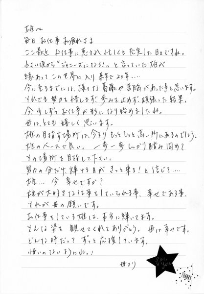 ふぉ ゆ の辰巳雄大の兄弟は妹1人 妹の結婚式にバージンロードを号泣しながら歩いた 芸能情報